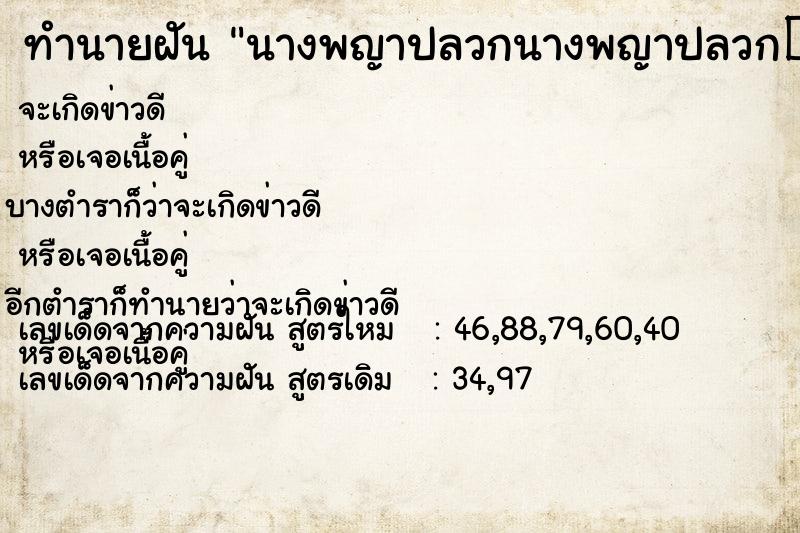 ทำนายฝัน นางพญาปลวกนางพญาปลวก 